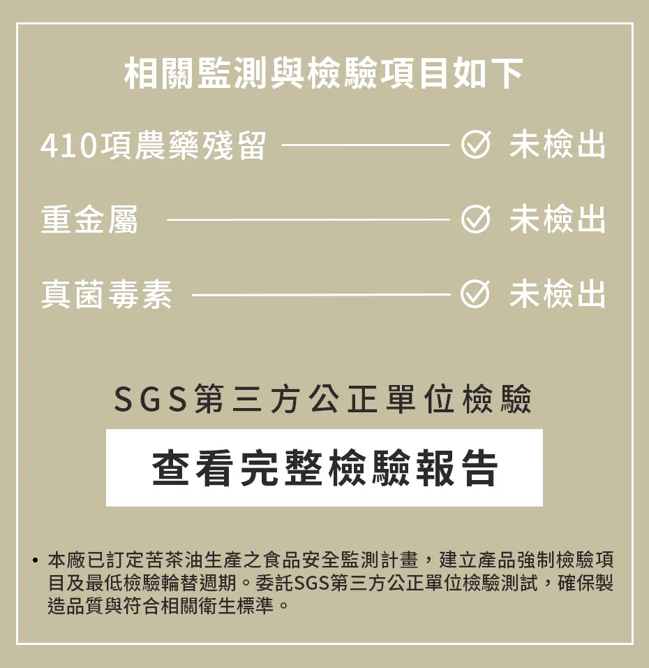 品青苦茶油 SGS 檢驗報告